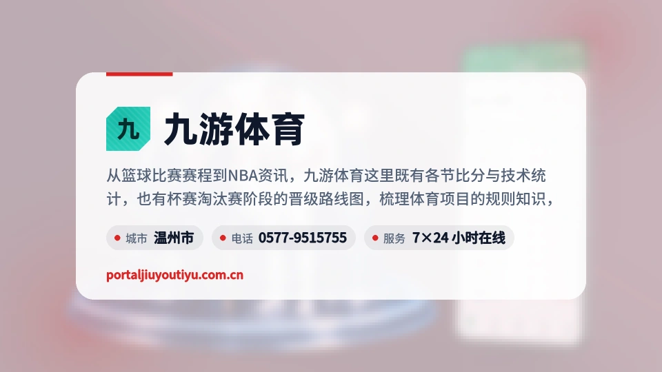 初识九游体育